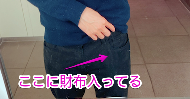 薄い財布はパンツのシルエットが崩れない