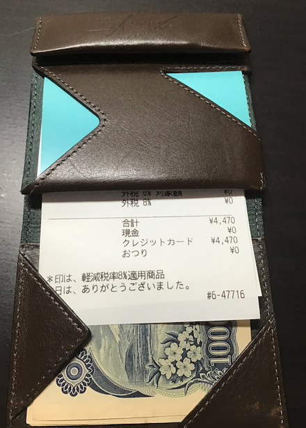 「薄い財布」を広げたときの大きさ