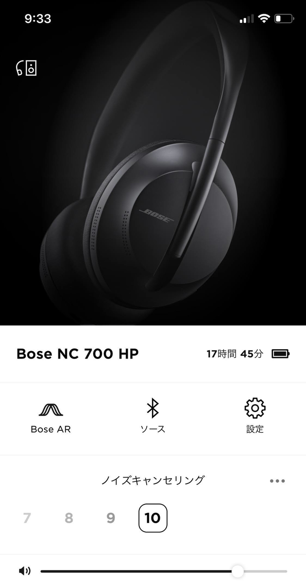 Bose NC 700 HPのノイズキャンセリングの調整