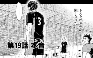 トスを呼ぶのが怖くなった旭