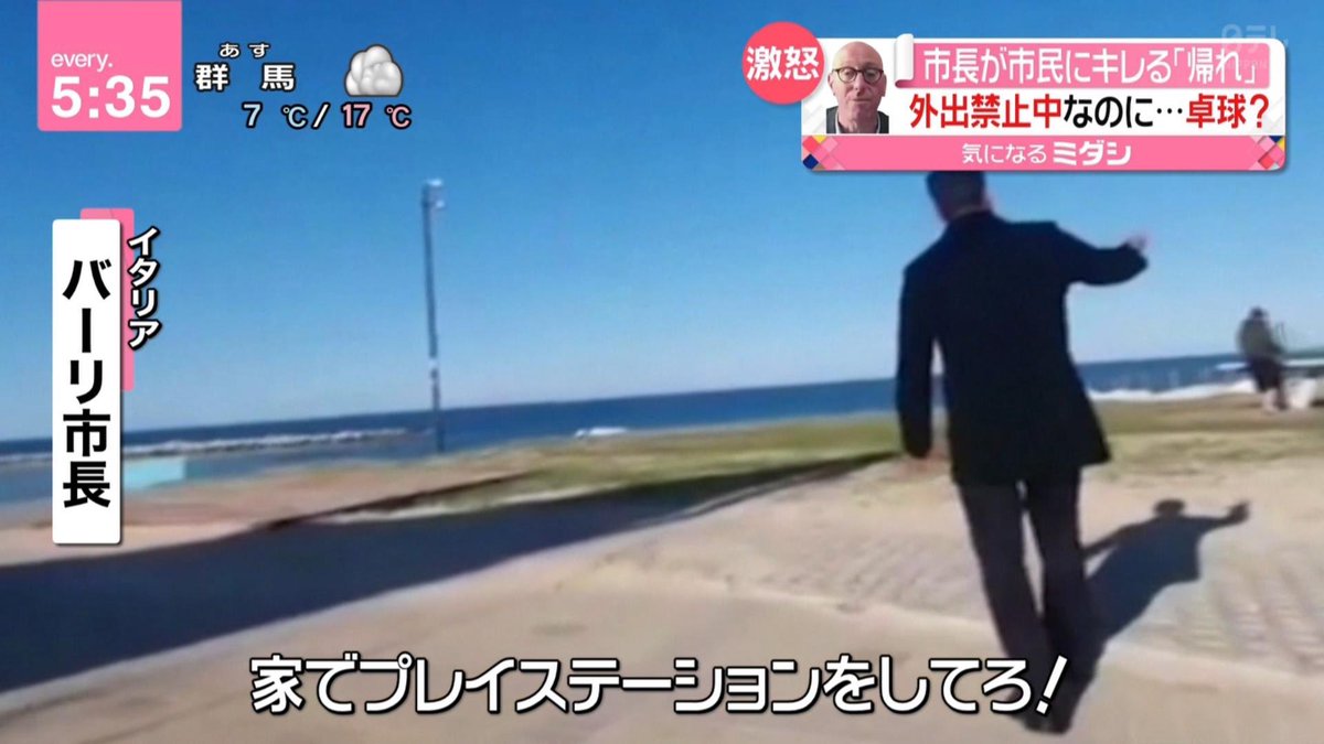 イタリア バーリ市長「家でプレイステーションをしてろ！」