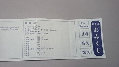 大吉おみくじ 18年 独男の雑記帳