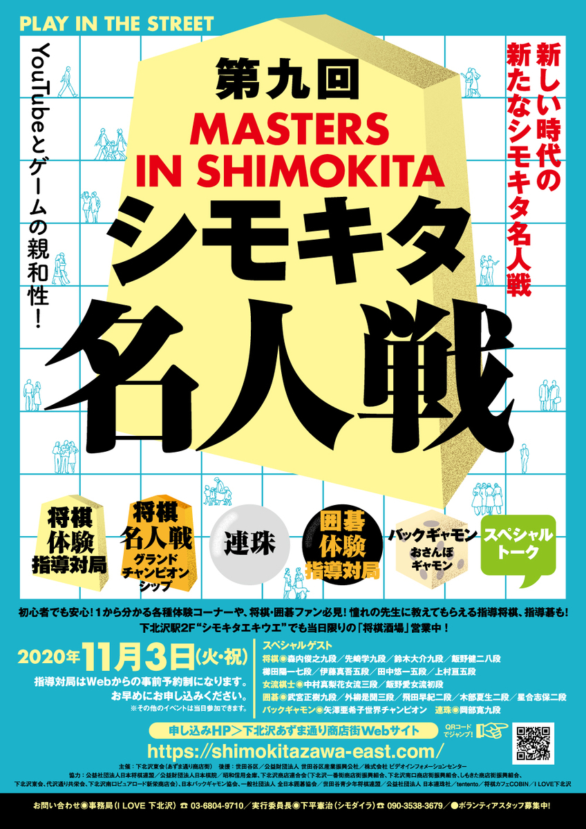 年11月3日 火 シモキタ名人戦 囲碁 独男の雑記帳