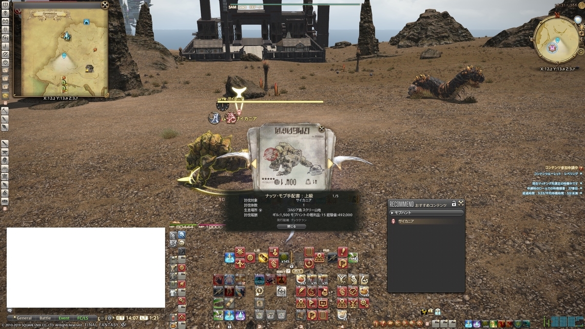 Final Fantasy Xiv Shadow Bringers ナッツ モブ手配書 初級 中級 上級 たま本舗のブログ