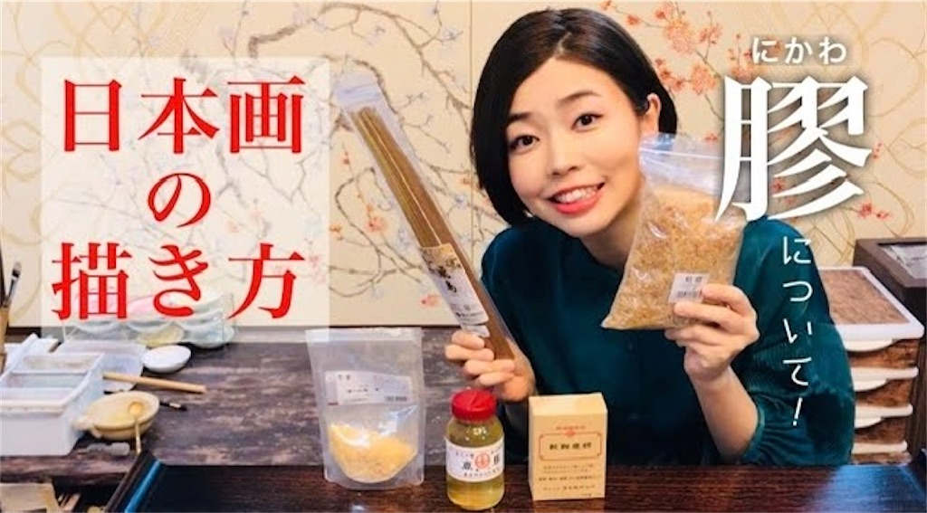 【日本画講座】日本画の接着剤「膠(にかわ)」の種類と正しい炊き方 - 日本画家・日月美輪の日本画をもっと楽しむブログ