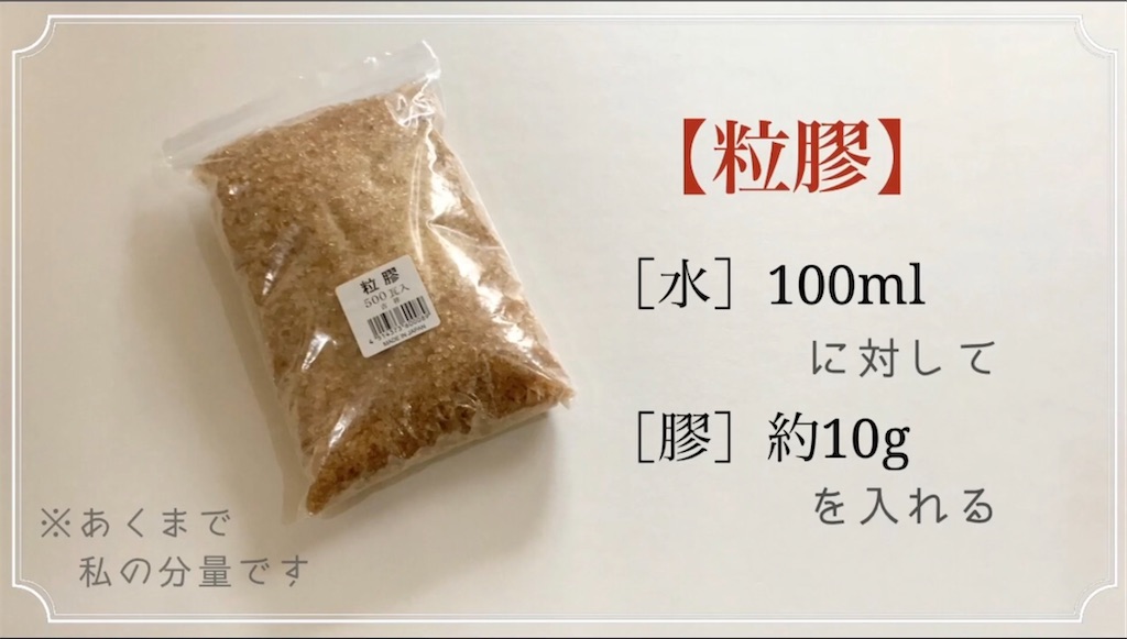 【日本画講座】日本画の接着剤「膠(にかわ)」の種類と正しい炊き方 - 日本画家・日月美輪の日本画をもっと楽しむブログ