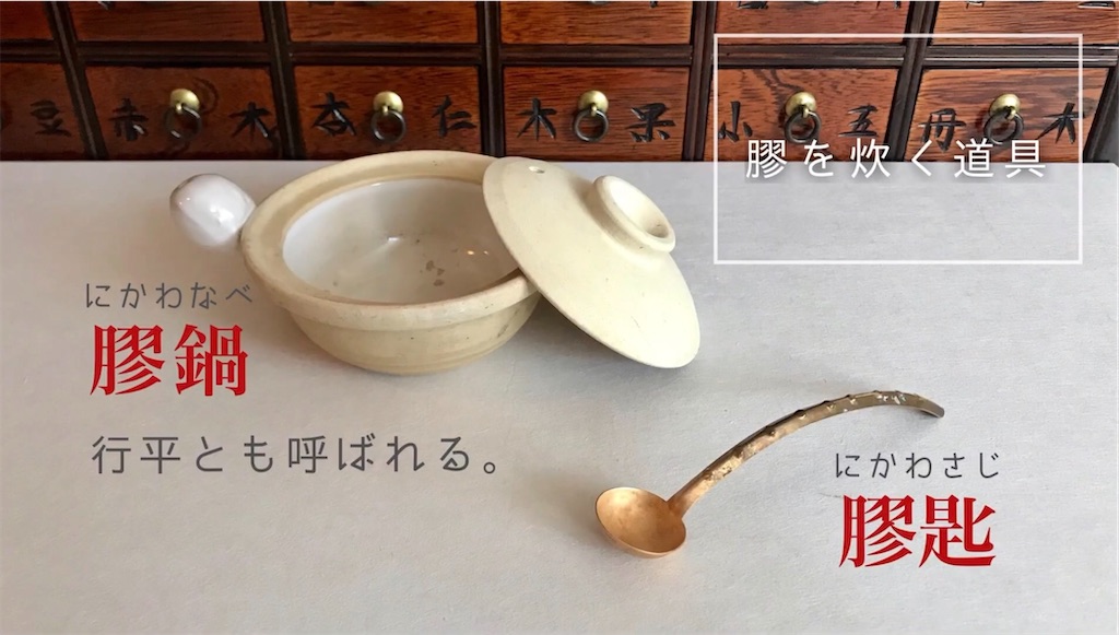 【日本画講座】日本画の接着剤「膠(にかわ)」の種類と正しい炊き方 - 日本画家・日月美輪の日本画をもっと楽しむブログ
