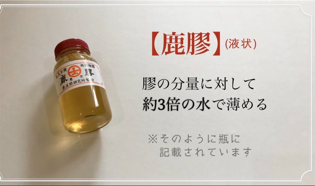 【日本画講座】日本画の接着剤「膠(にかわ)」の種類と正しい炊き方 - 日本画家・日月美輪の日本画をもっと楽しむブログ