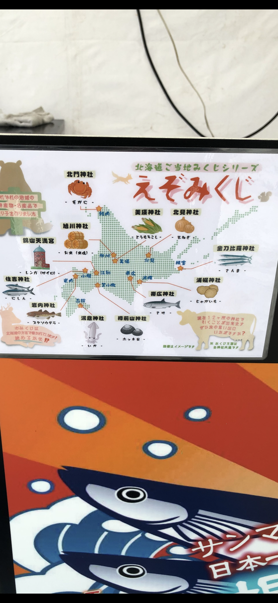 えぞみくじ」は楽しい 根室の金刀比羅神社に初詣 - ノマド主婦の