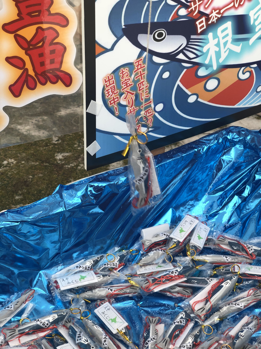 えぞみくじ」は楽しい 根室の金刀比羅神社に初詣 - ノマド主婦の