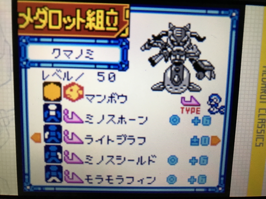メダロット5～～ダメダルの旅～～ 終焉ノ刻 其ノ三 - がむしゃらこう