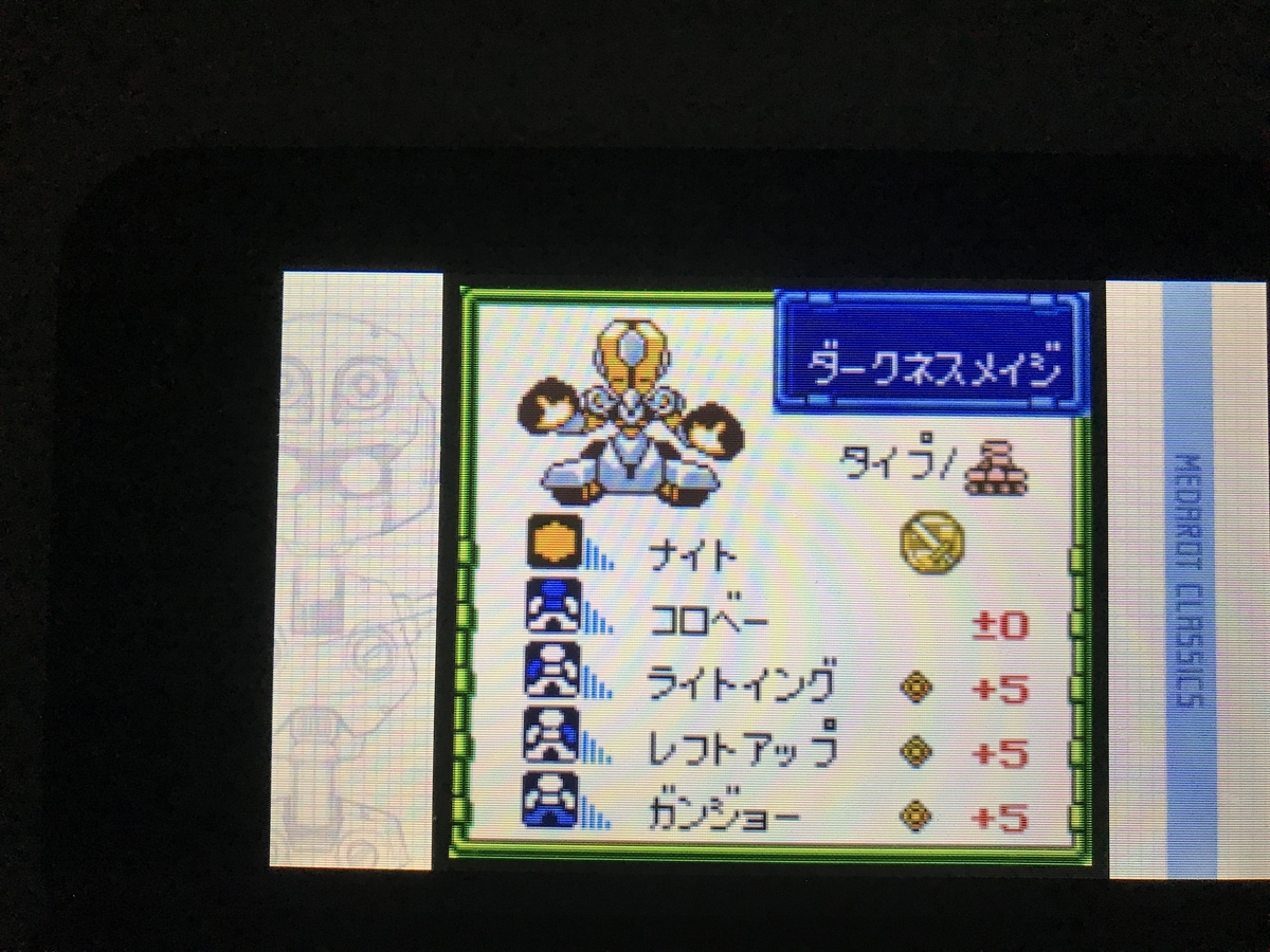 メダロット2 《ロボロボ団本部の通風口について