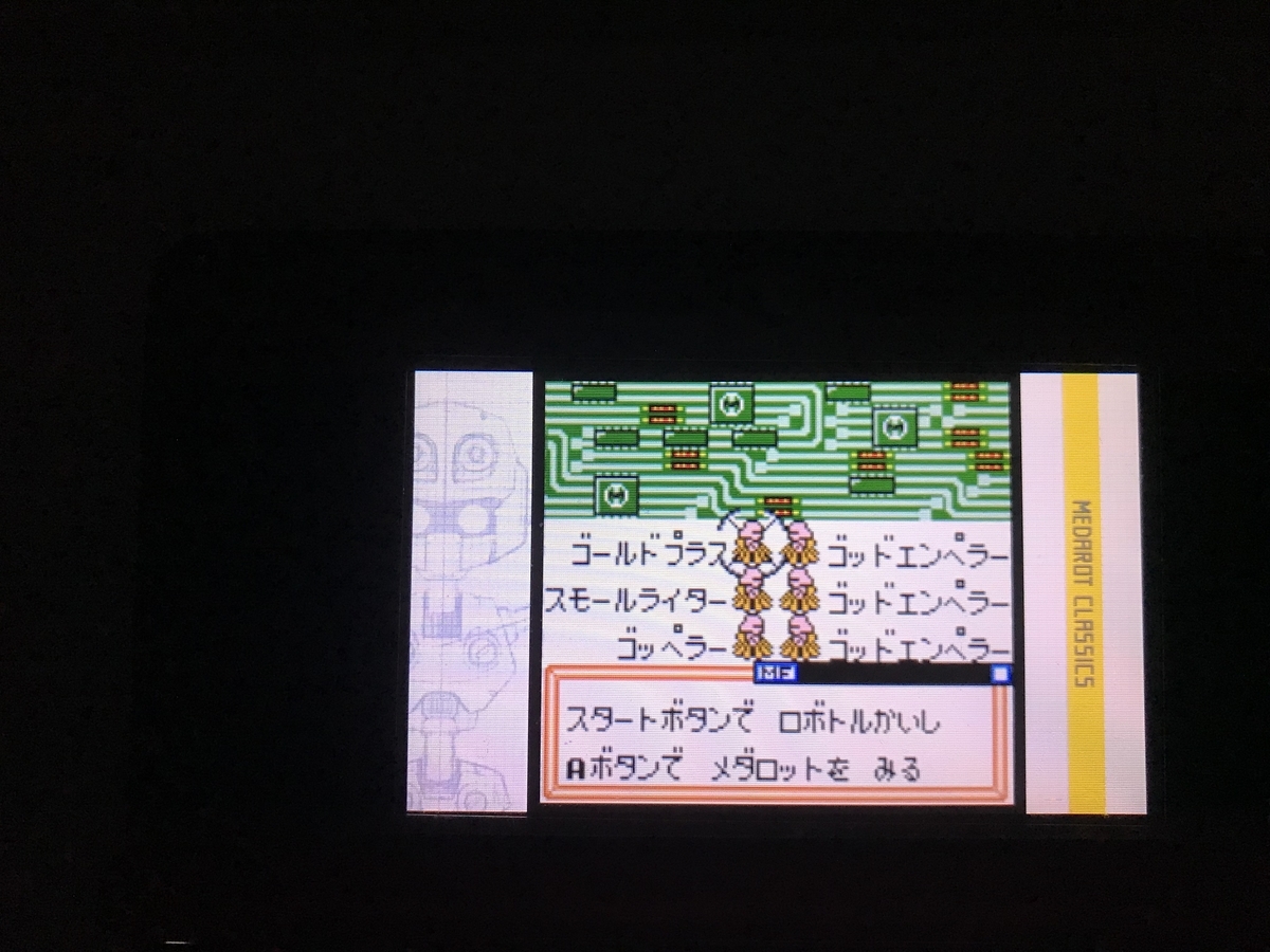 メダロット２ ゴッドエンペラーvsゴッドエンペラー がむしゃらこうげき ガトリング