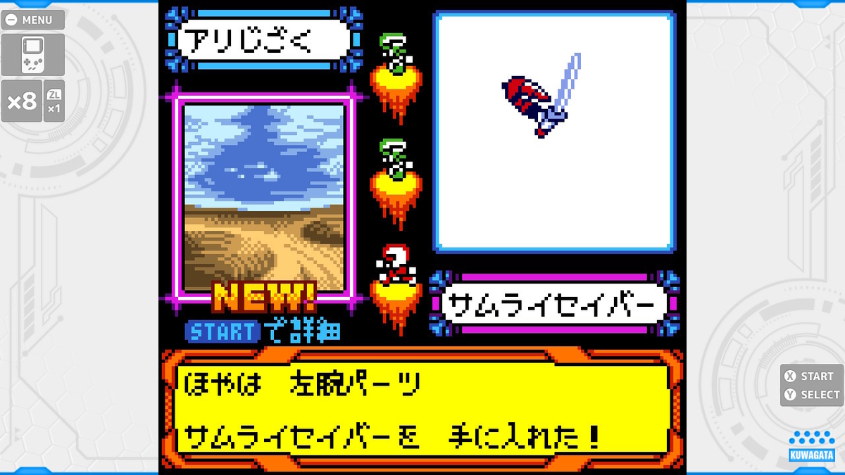 メダロット４ スクラップスティックなプレイ日記 カマをカケる美しさと見事なカウンターで返された がむしゃらこうげき ガトリング