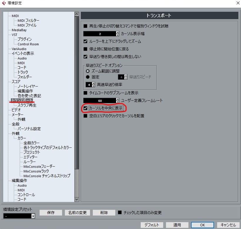 Cubase カーソルを中央に表示とかオートスクロールとか ヒエロぐり