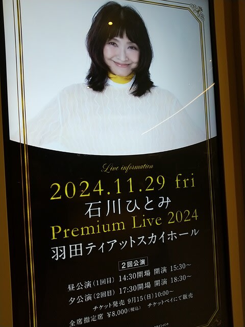 今年これまでの石川ひとみのライブセットリストを振り返ってみる