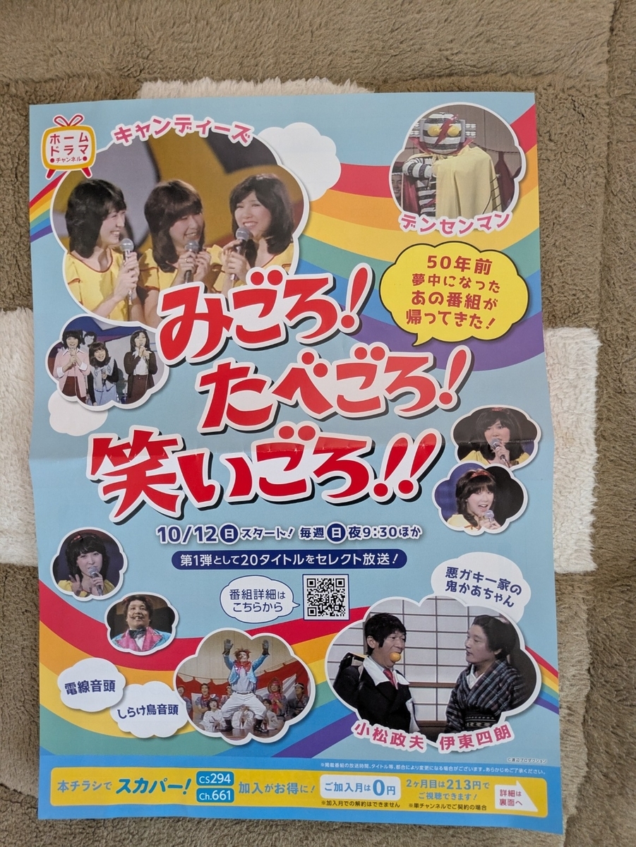 みごろ!たべごろ!笑いごろ!!」がリニューアルしました - 今日のひとネタ