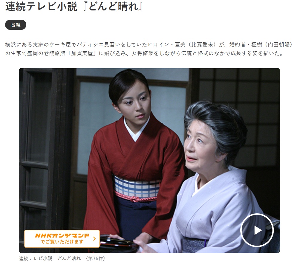 どんど 晴れ あらすじ