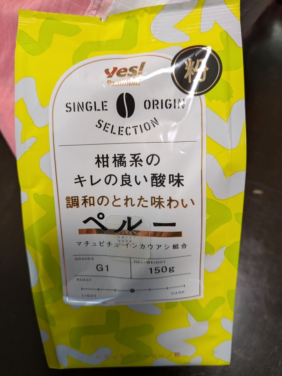 ペルーのコーヒーですって - 今日のひとネタ