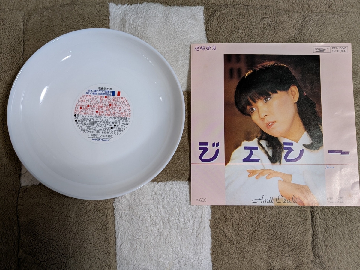 春のパンまつり 2026 皿 直径18cm　36枚 三枚ゲットしました＞ヤマザキ春のパンまつり2026 - 今日のひとネタ