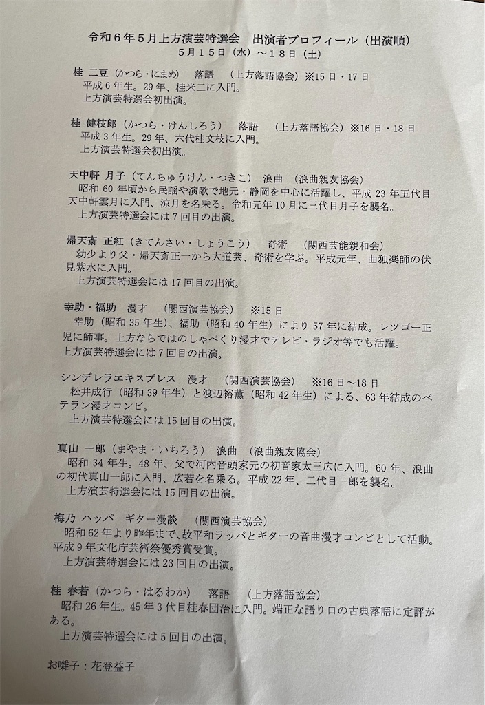 f:id:higachanntan:20240519111559j:image