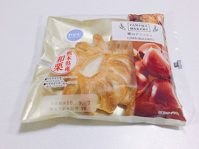 栗のデニッシュ