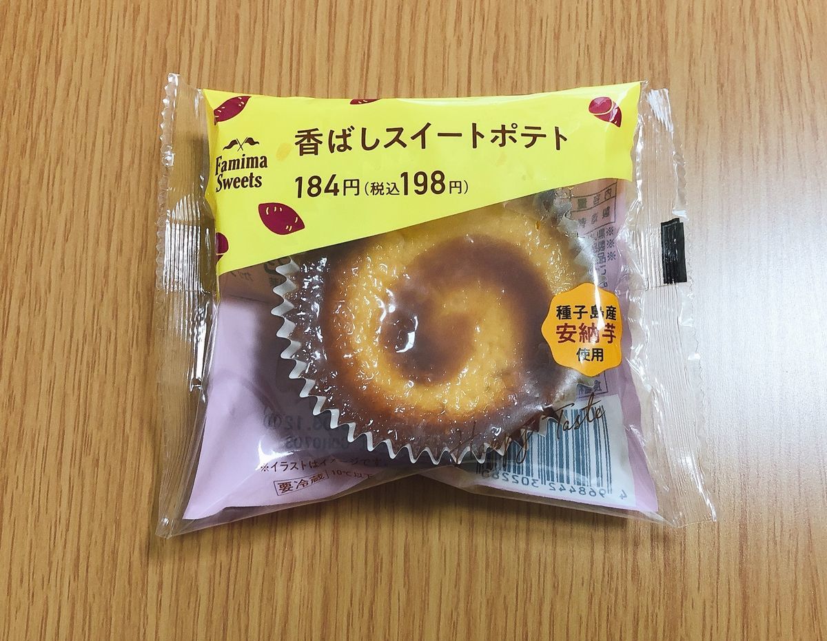 芋感たっぷり ファミマ 香ばしスイートポテト が芋好きにはたまらないスイーツでした やっぱりモンブラン