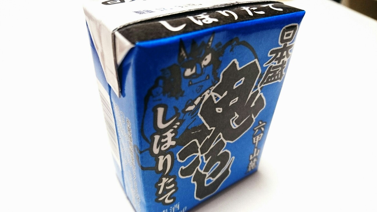 日本盛 鬼ころし しぼりたてを飲んでみた 味の評価 Higajou Cafe