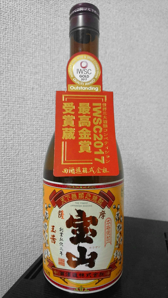 芋焼酎 薩摩 宝山 玉茜を飲んでみた 味の評価 Higajou Cafe