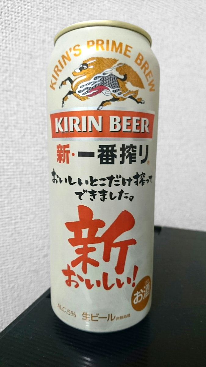 キリンビール 新一番搾りを飲んでみた 味の評価 Higajou Cafe