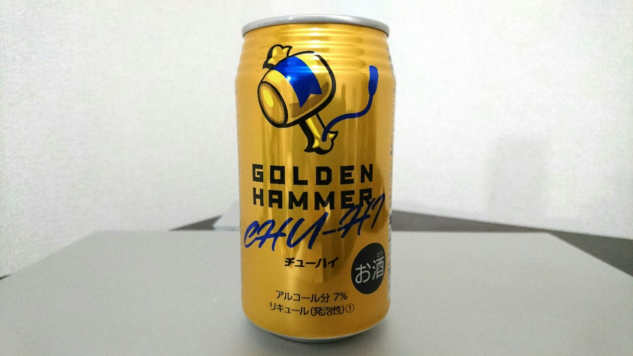 エナジードリンク ゴールデンハンマーチューハイを飲んでみた 味の評価 Higajou Cafe