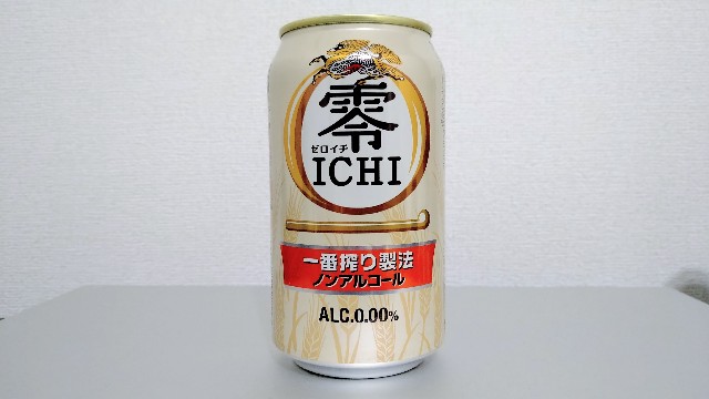 ノンアルビール キリン 零ichiを飲んでみた 味の評価 Higajou Cafe
