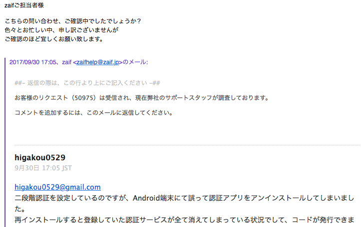 サイトの二段階認証を解除してもらうまで 脳ミソ使って生きていこう