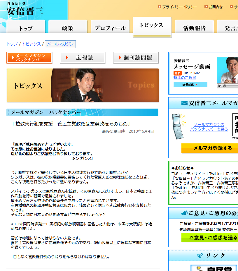 安倍晋三「拉致実行犯を支援　菅民主党政権は左翼政権そのもの」