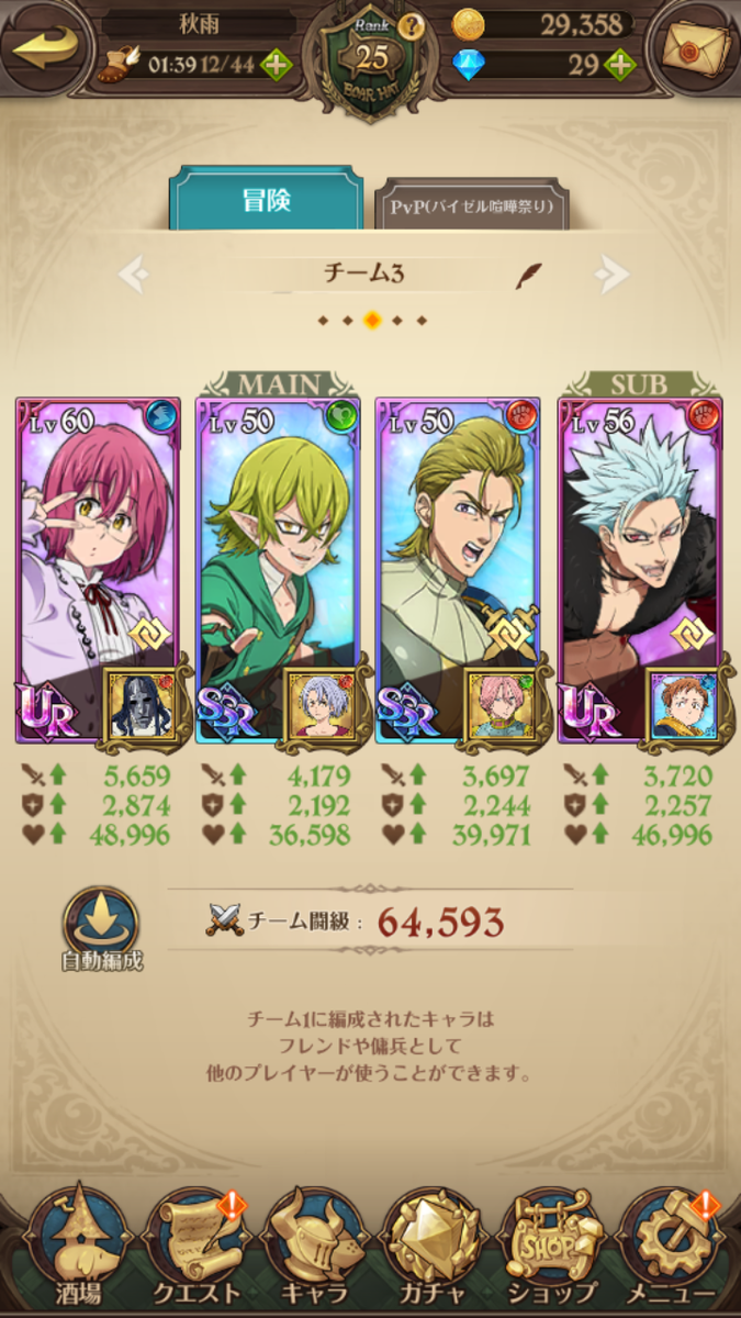 無課金で粘り強く戦う漢 殲滅戦のチュートリアルで盛大にapをロスするの巻 七つの大罪 光と闇の交戦 通称グラクロ 徒然なるゲームの日常 シャドウバース多め