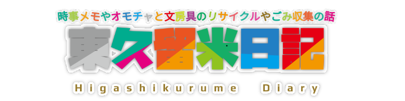f:id:higasi-kurumeda:20191004194630p:plain