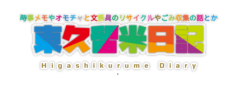 f:id:higasi-kurumeda:20191004194657p:plain