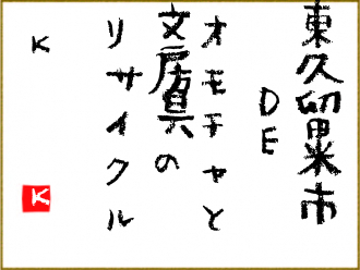 f:id:higasi-kurumeda:20191004194738j:plain
