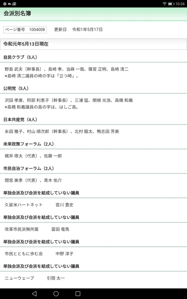 f:id:higasi-kurumeda:20200416074345j:plain