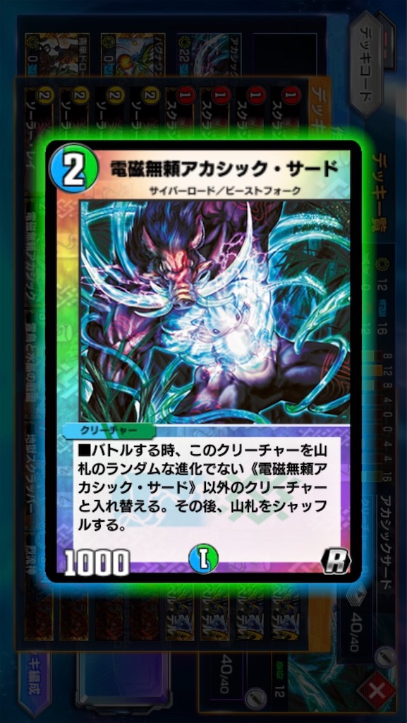 デュエプレ】アカシックサードを活かしたデッキを形にしたい。 - じょ