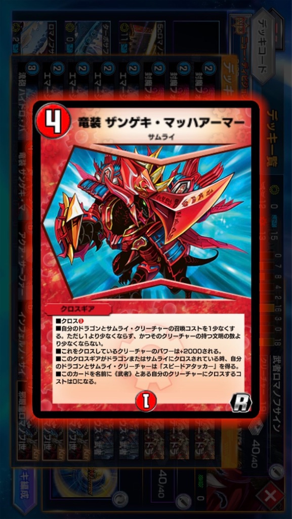デュエプレ】ザンゲキ武者ロマノフサイン。ザンゲキマッハアーマーは