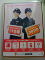 [マナカナ][ポスター][警察] マナカナ警察ポスター