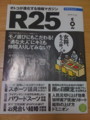 [R25][目次][フリーペーパー][ドミニオン]R25ドミニオン記事