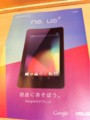 [Nexus 7][タブレット][チラシ]Nexus 7 パンフレット