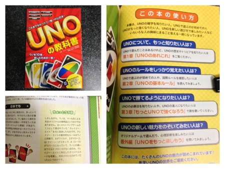 UNOの教科書