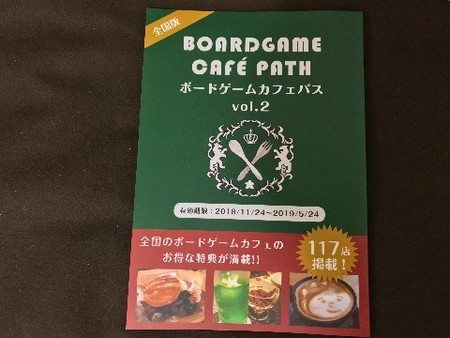 ゲームマーケット2018秋 東京 「戦利品」
