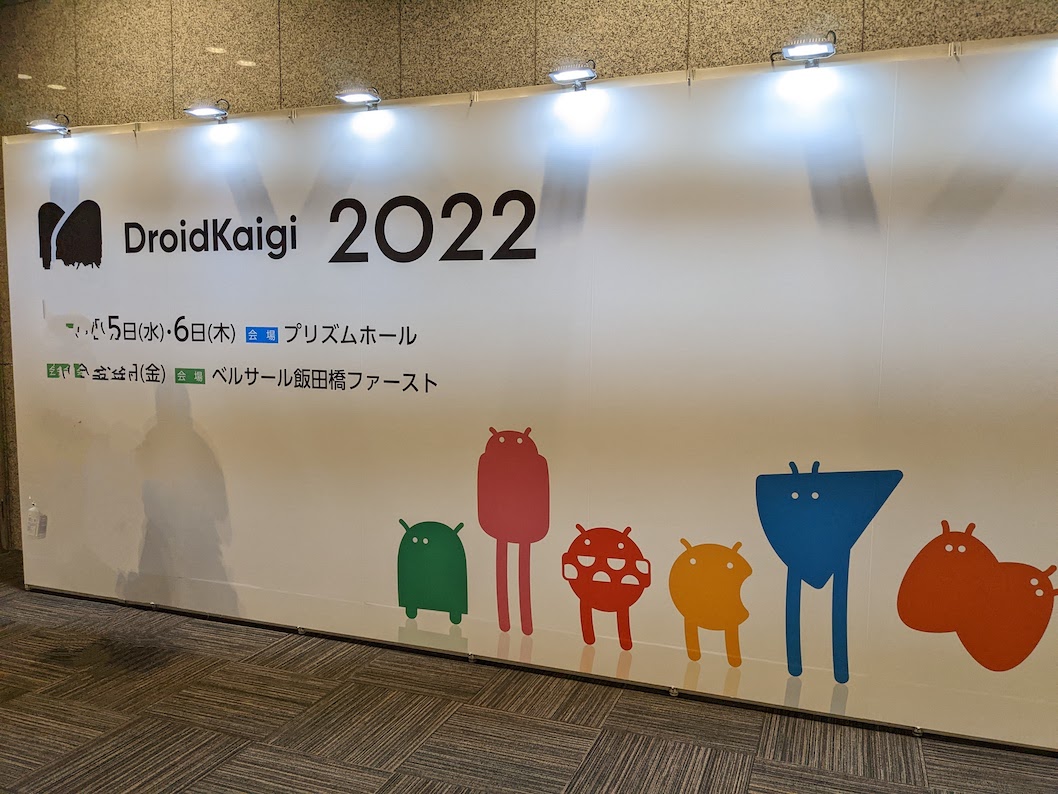 droidkaigi2022エントランス 