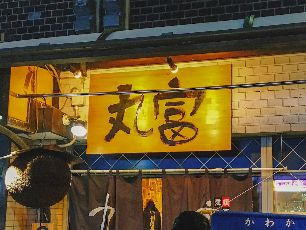 丸富 川亀 天神橋筋六丁目 丸富 川亀 天神橋筋六丁目