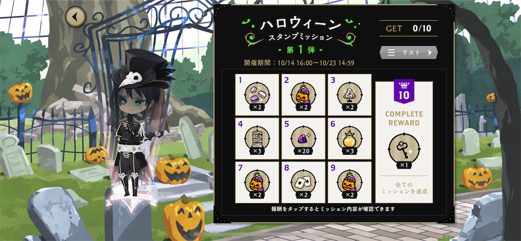 イベント スケアリーモンスターズ ミッション一覧 真里恵がアニメやらゲームやらをメモるブログ マリメモ