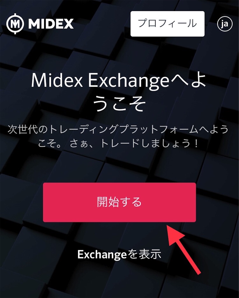 MIDEX（ミデックス）】ウォレットに入金後取引所に資産移動するやり方 - 仮想通貨で億り人を夢見る男
